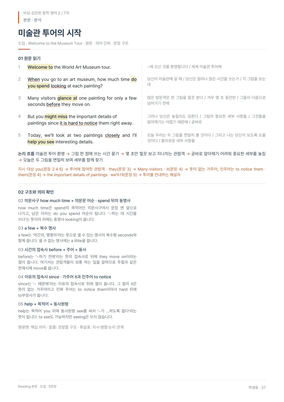 7과 학생용 · 본문 지면