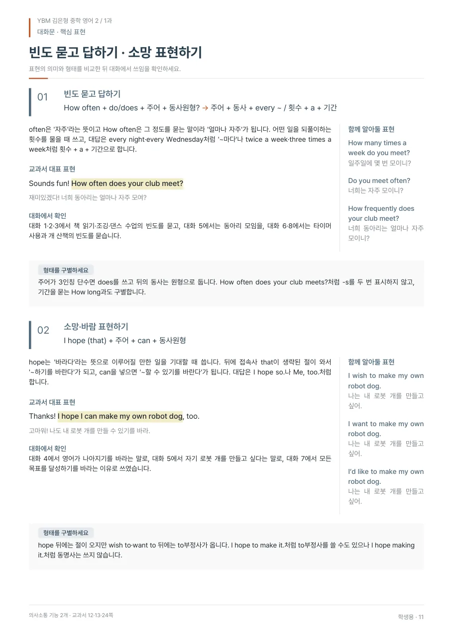 1과 학생용 · 대화문 지면