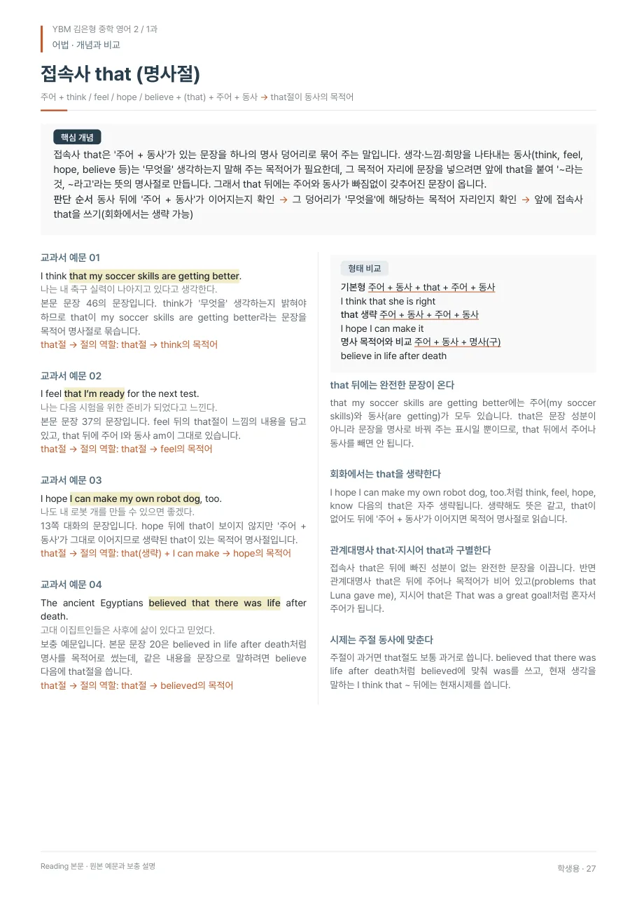 1과 학생용 · 어법 지면