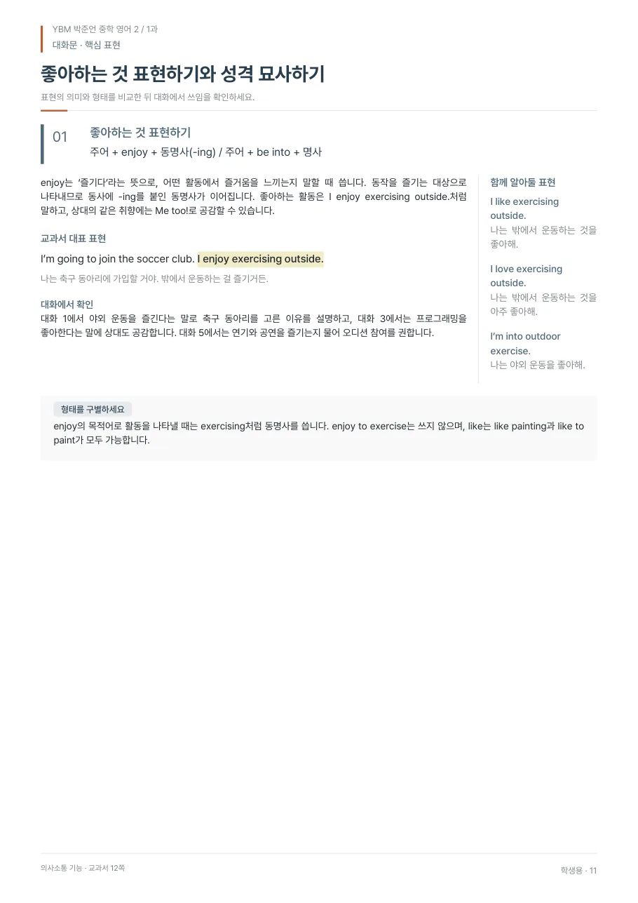 1과 학생용 · 대화문 지면