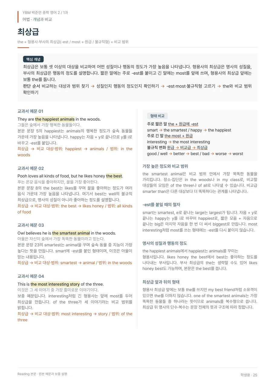 1과 학생용 · 어법 지면