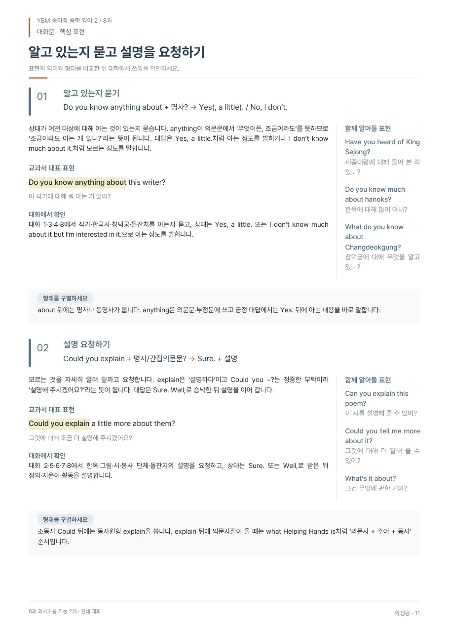 8과 학생용 · 대화문 지면