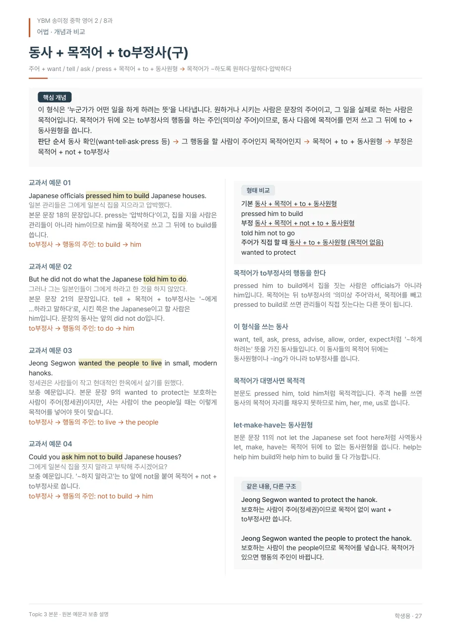 8과 학생용 · 어법 지면