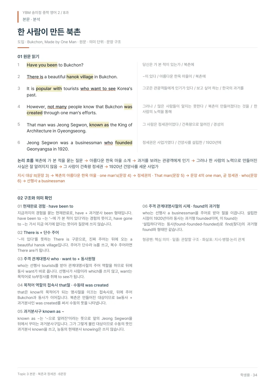 8과 학생용 · 본문 지면