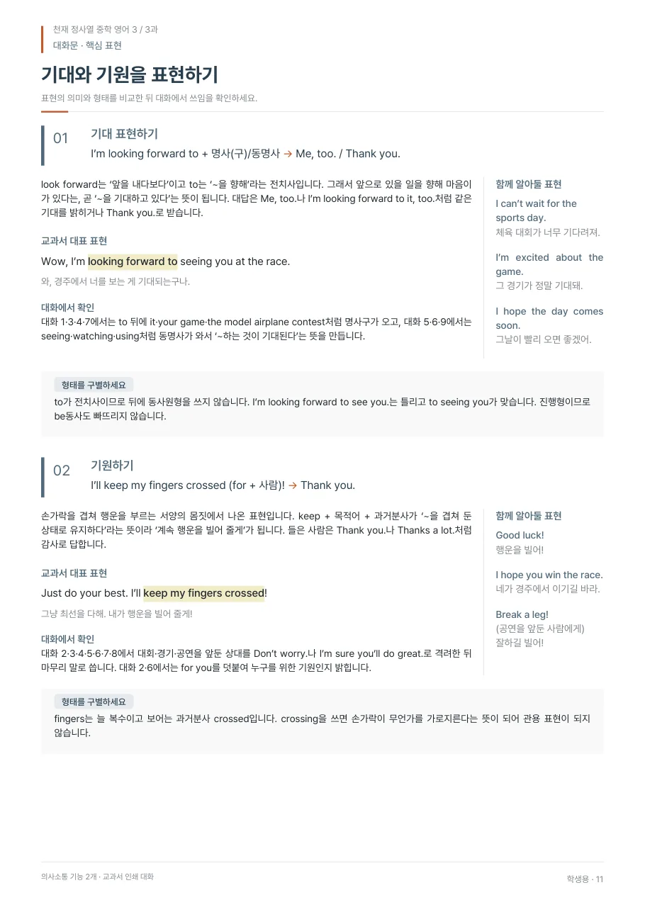 3과 학생용 · 대화문 지면