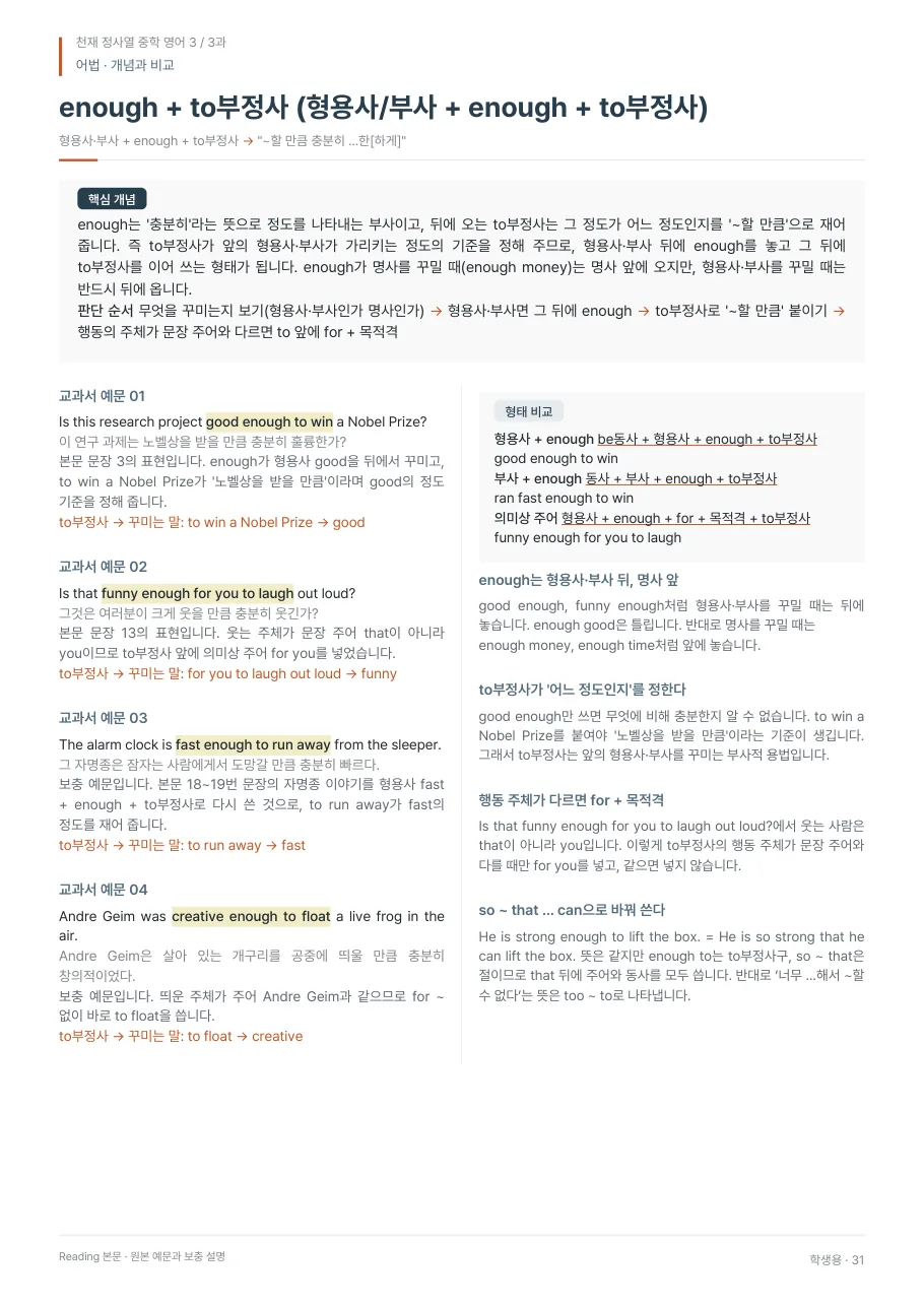3과 학생용 · 어법 지면
