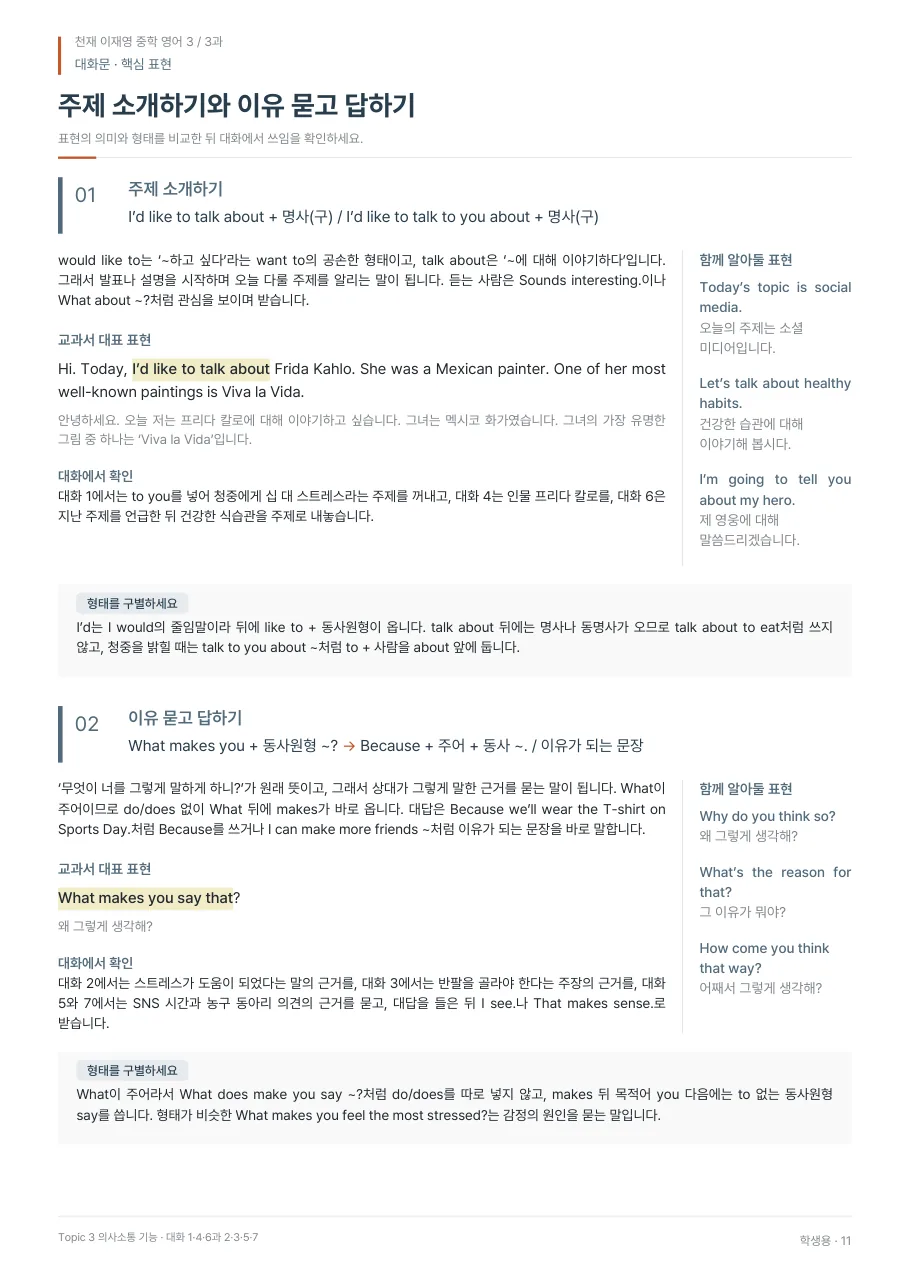 3과 학생용 · 대화문 지면