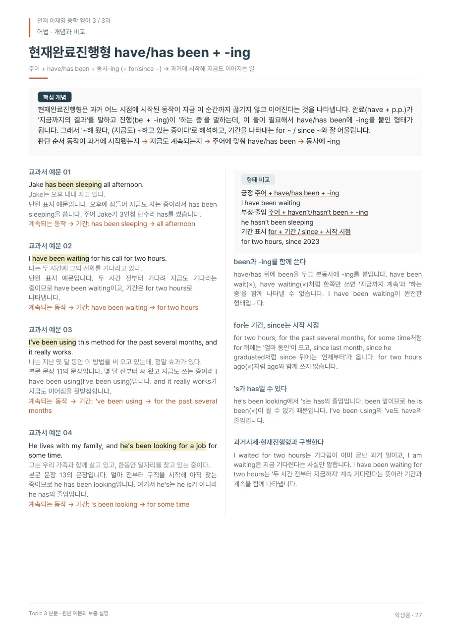 3과 학생용 · 어법 지면