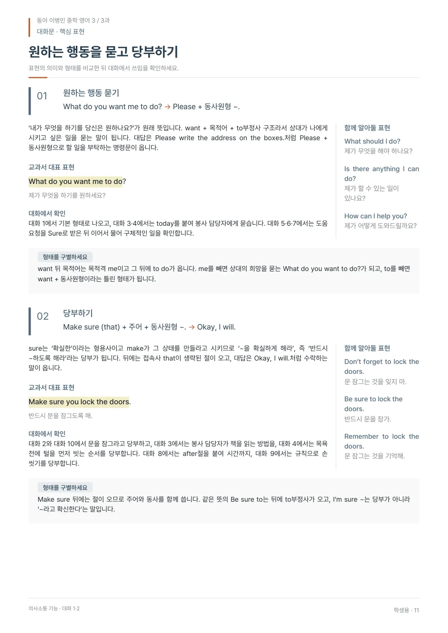 3과 학생용 · 대화문 지면