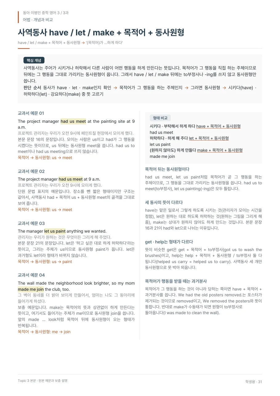 3과 학생용 · 어법 지면