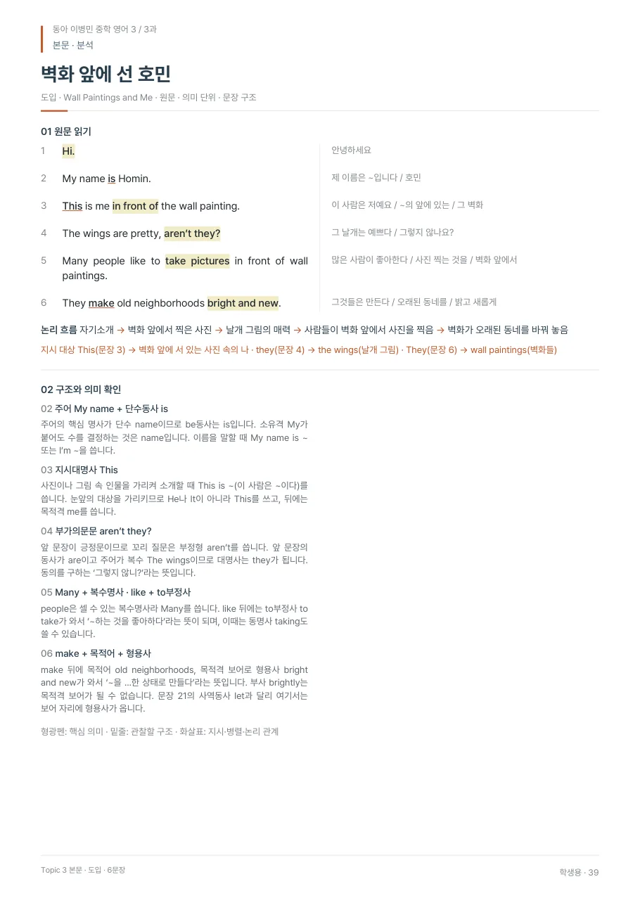 3과 학생용 · 본문 지면