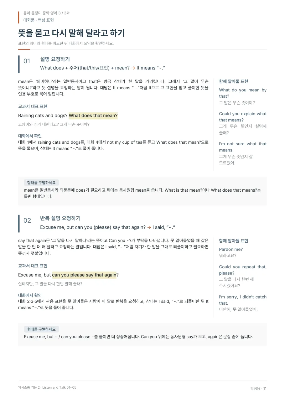 3과 학생용 · 대화문 지면