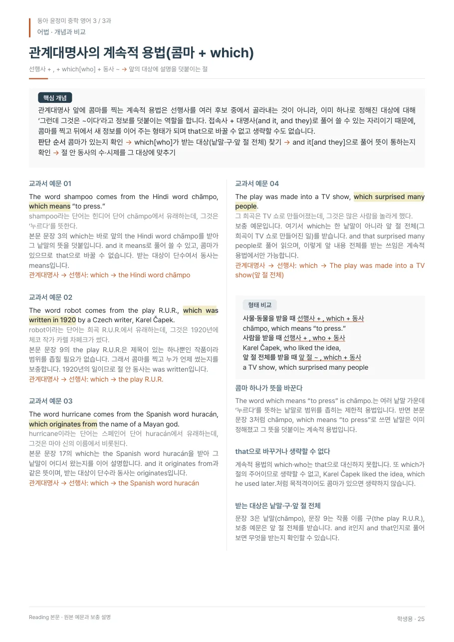 3과 학생용 · 어법 지면