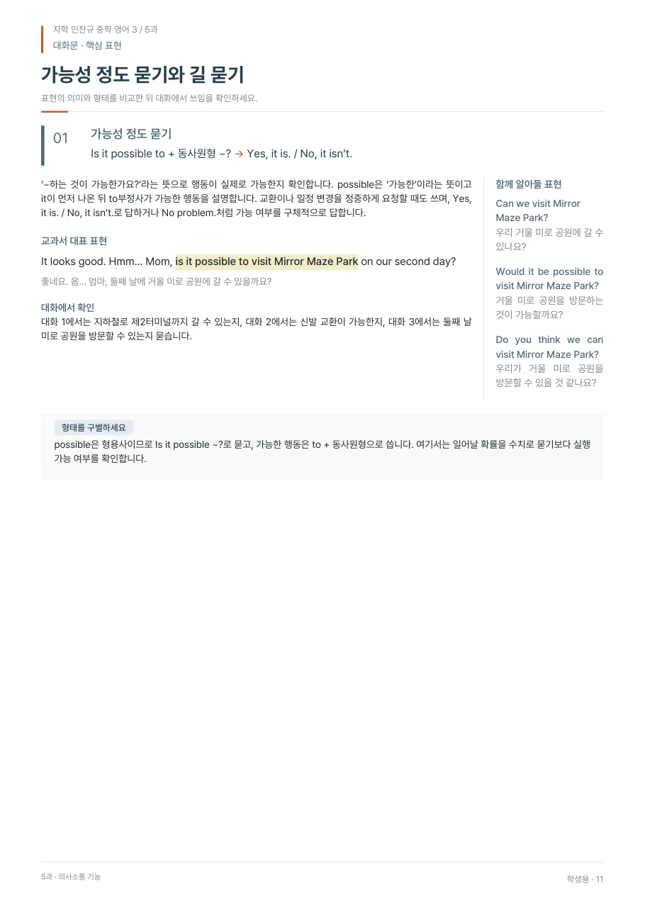 5과 학생용 · 대화문 지면