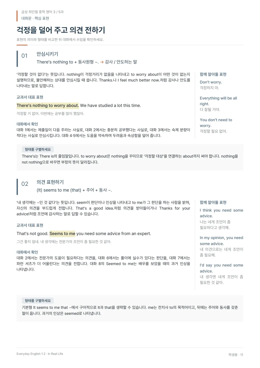 5과 학생용 · 대화문 지면