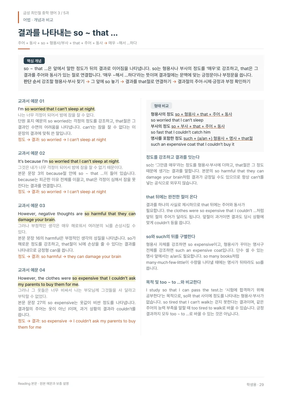 5과 학생용 · 어법 지면
