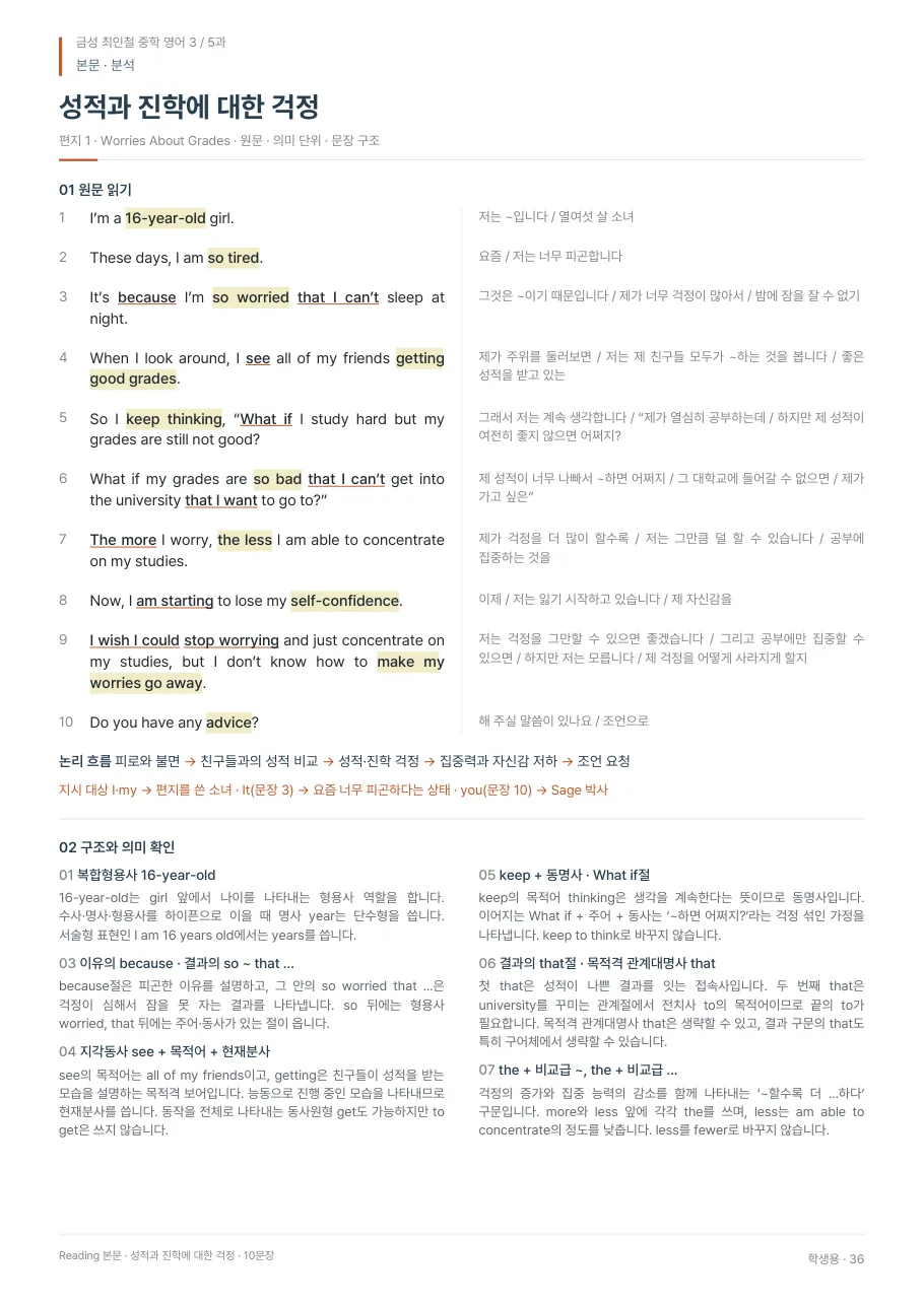 5과 학생용 · 본문 지면