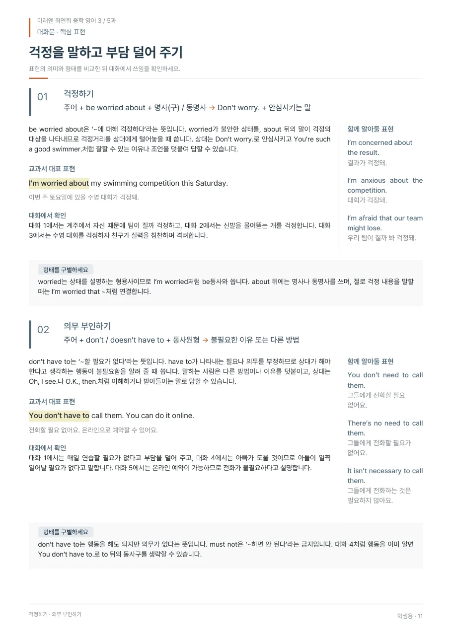 5과 학생용 · 대화문 지면
