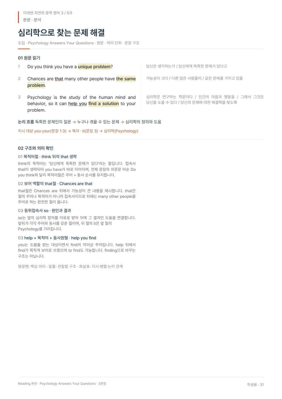 5과 학생용 · 본문 지면