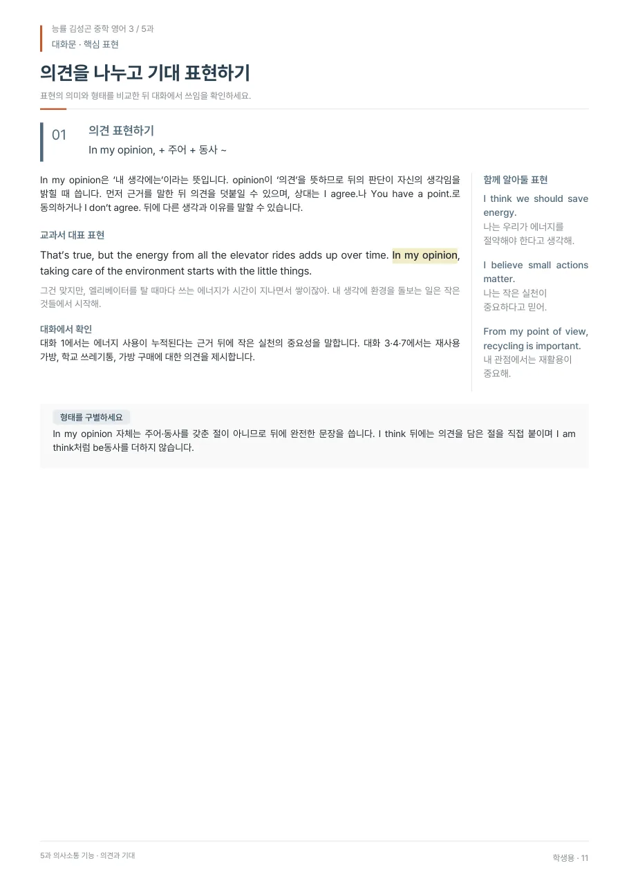 5과 학생용 · 대화문 지면