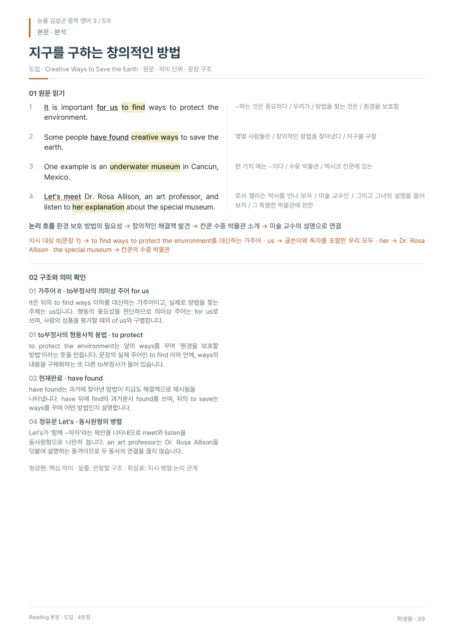 5과 학생용 · 본문 지면