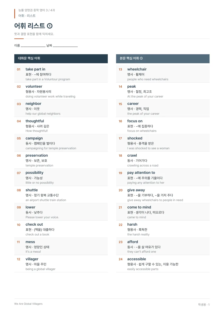 4과 학생용 · 어휘 지면