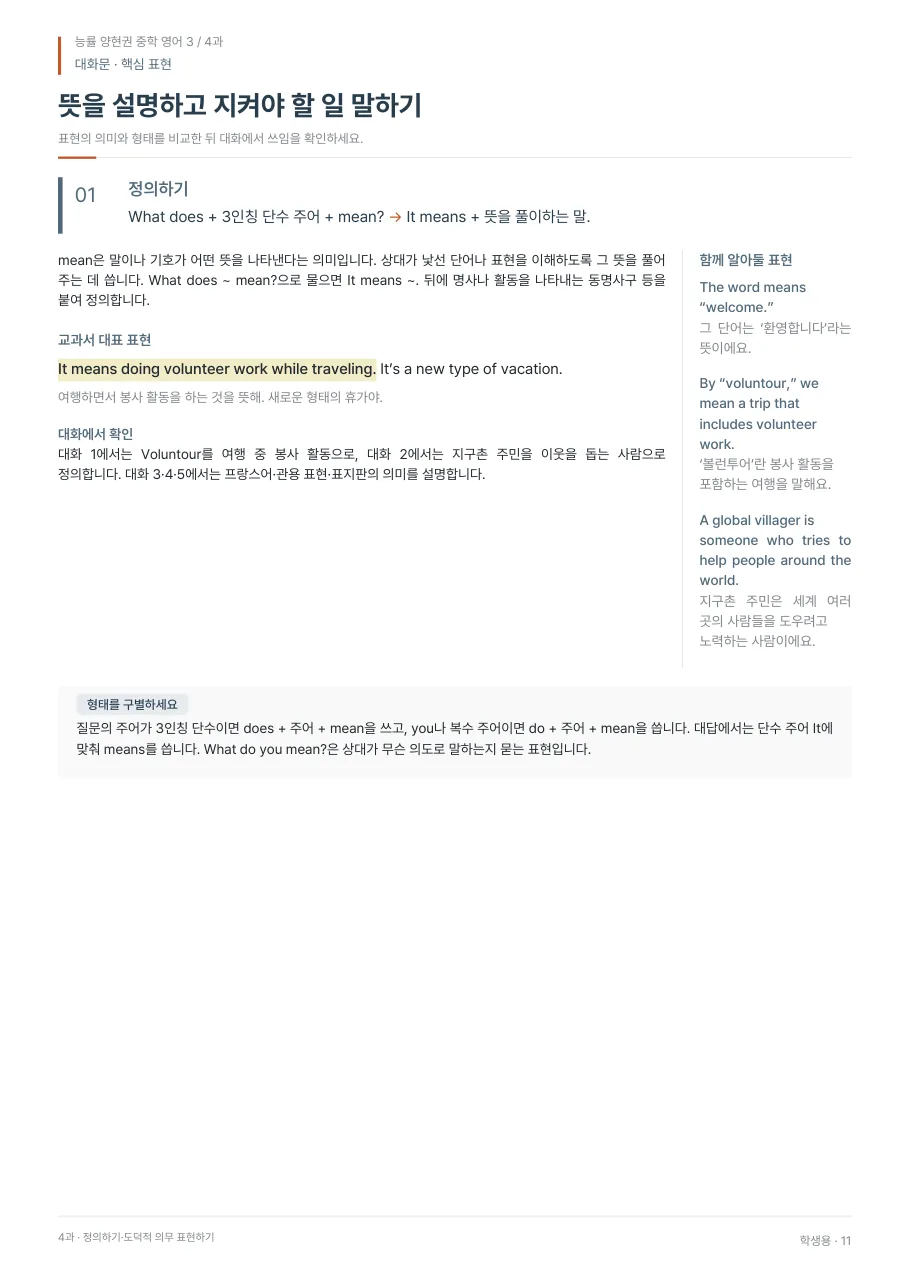 4과 학생용 · 대화문 지면