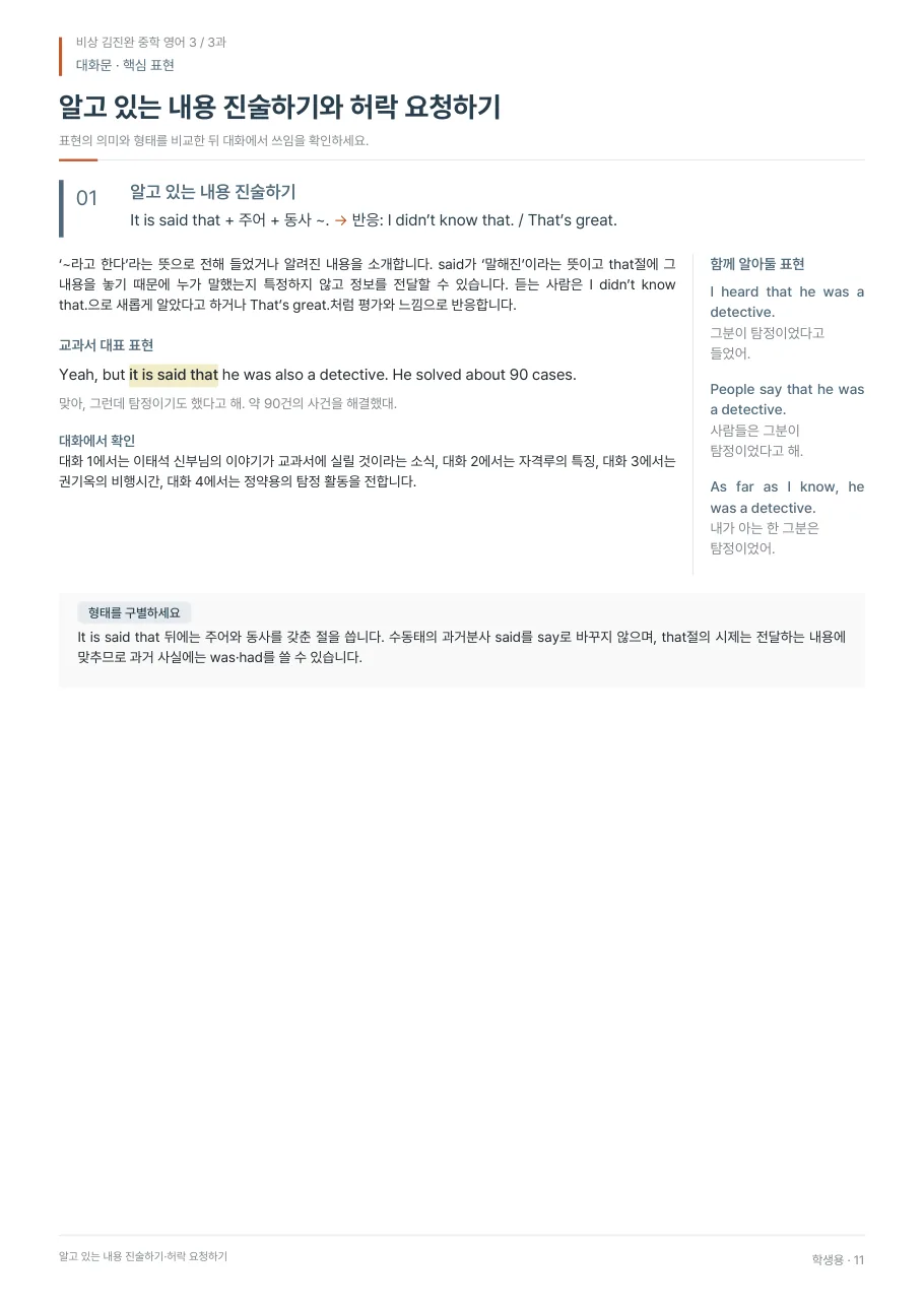 3과 학생용 · 대화문 지면