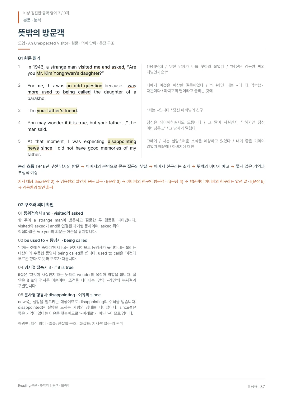 3과 학생용 · 본문 지면