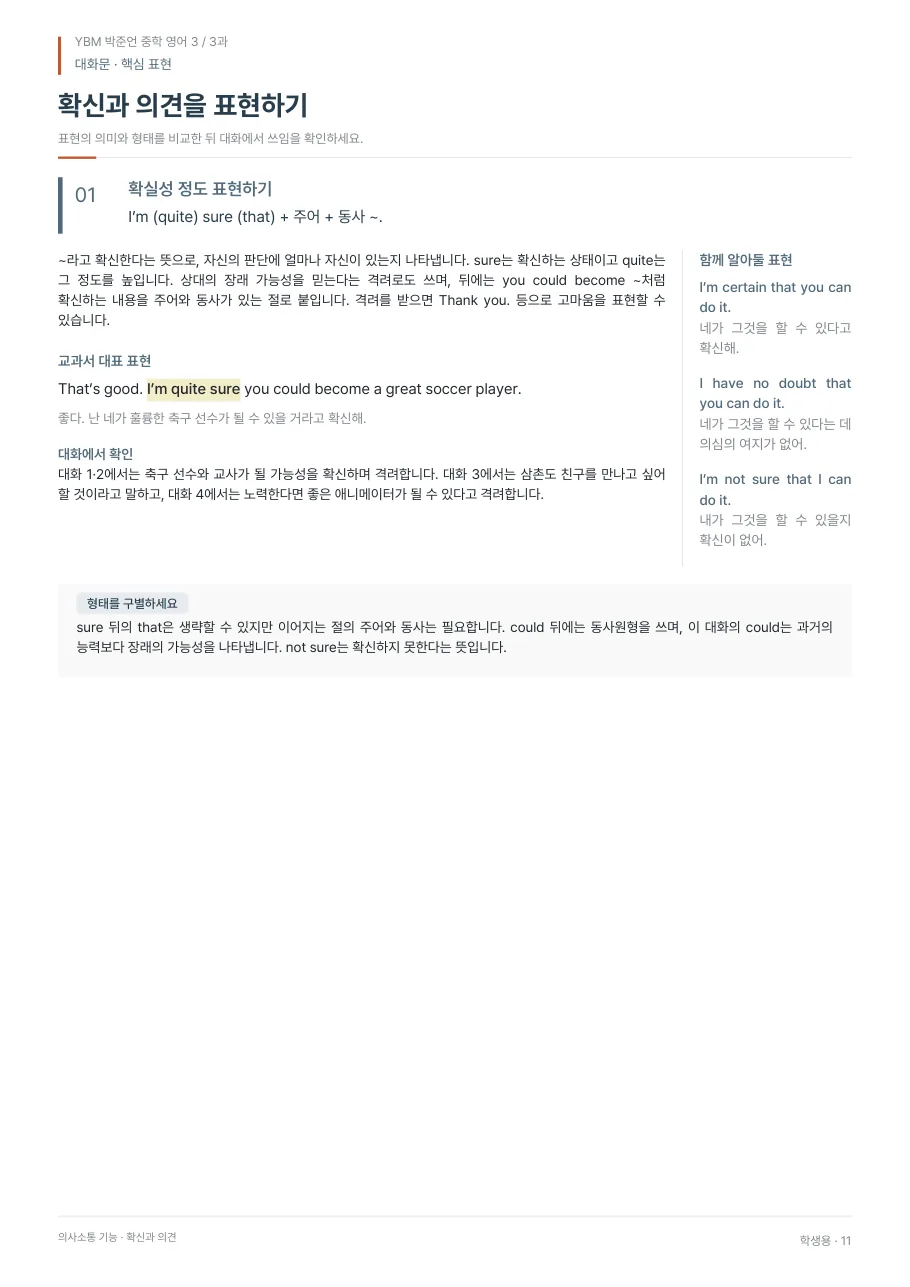 3과 학생용 · 대화문 지면