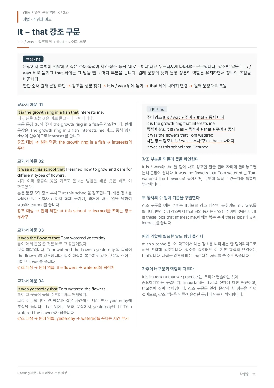 3과 학생용 · 어법 지면