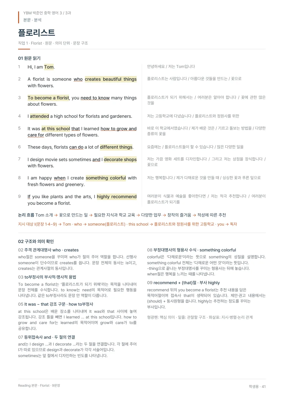 3과 학생용 · 본문 지면