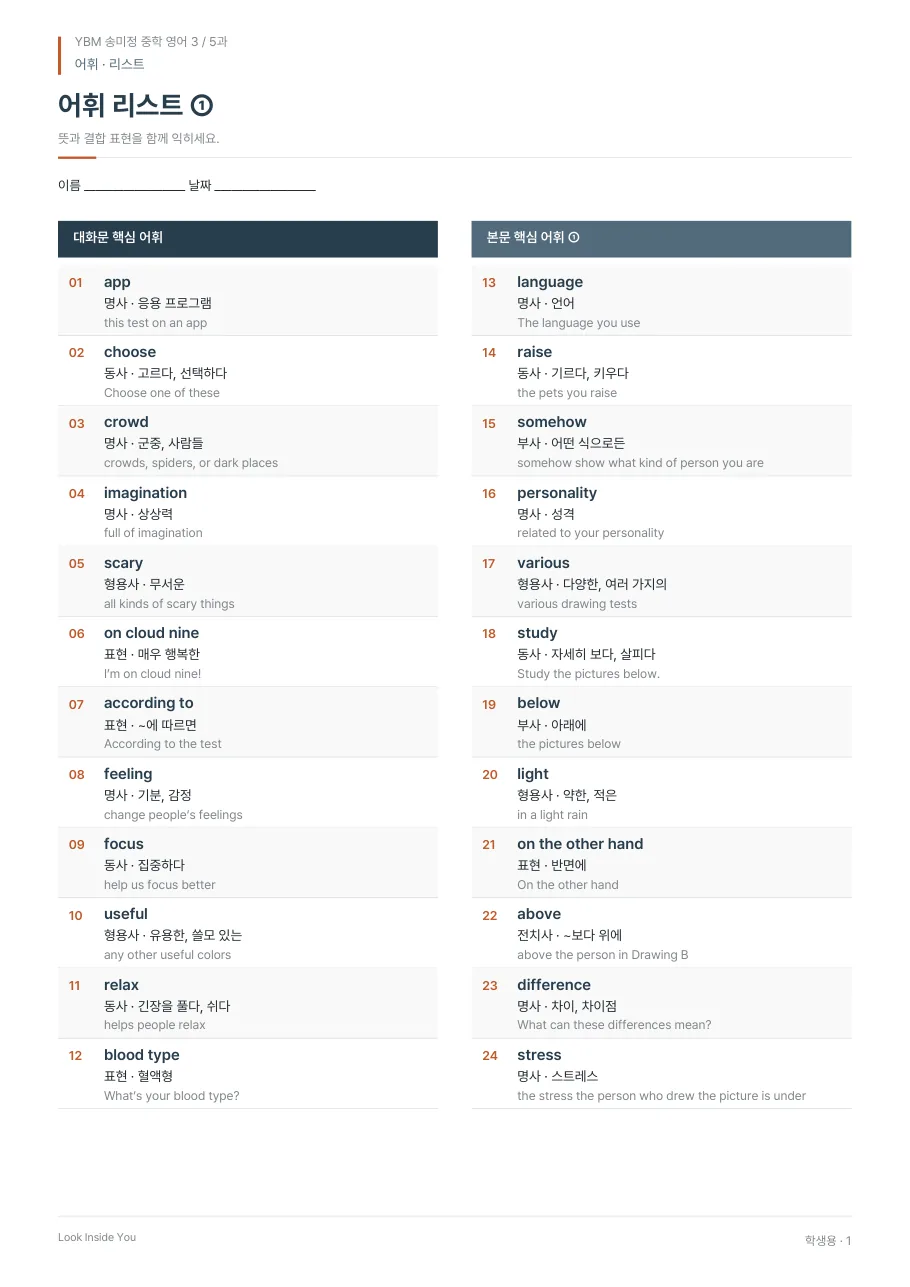 5과 학생용 · 어휘 지면